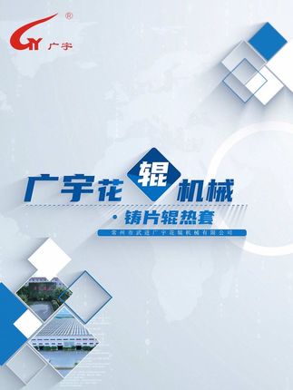 广宇铸片辊热套 - 超大型热处理井式炉，过盈配合处理，最大热套尺寸 2800*4200mm #热处理 #工厂实拍 #产线 #机械制造业 #高新技术企业