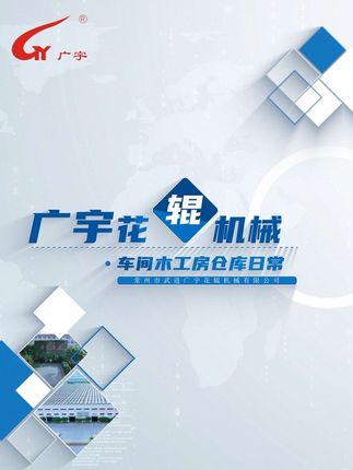 广宇花辊机械车间木工房日常 #车间 #木工 #实况 #高新技术企业 #武进